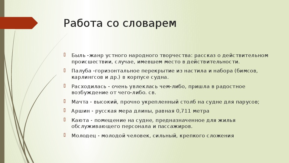 Анализ произведения прыжок толстого 3 класс. Что такое быль из словаря. Что такое быль Толковый словарь. Русская быль это словарное.