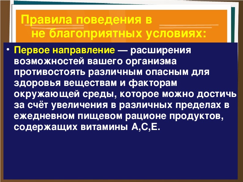 Обеспечение безопасности при неблагоприятной экологической обстановке презентация