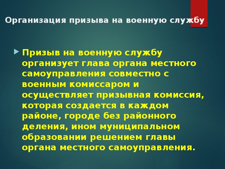 Призыв граждан на военную службу презентация