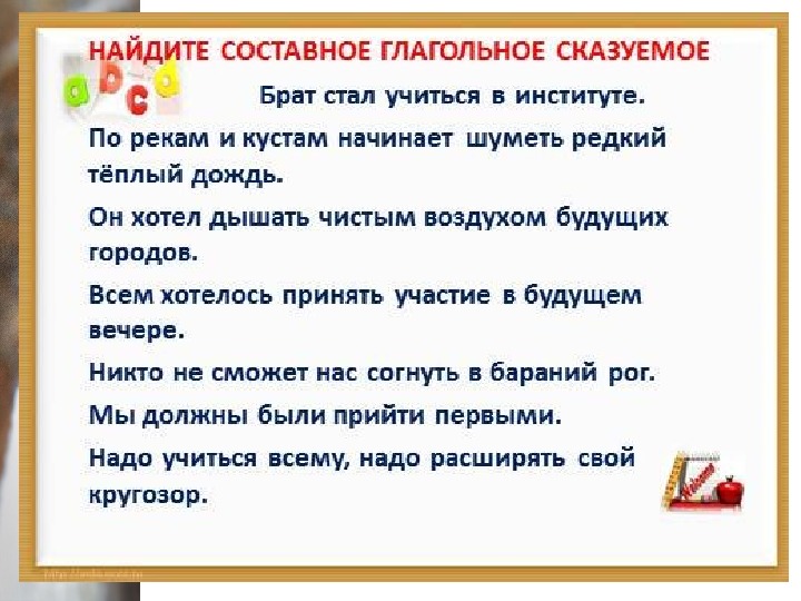 Виды сказуемых презентация 8 класс