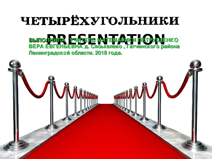 Презентация по математике "Подготовка к ОГЭ . Четырехугольники."( 9 класс, математика)