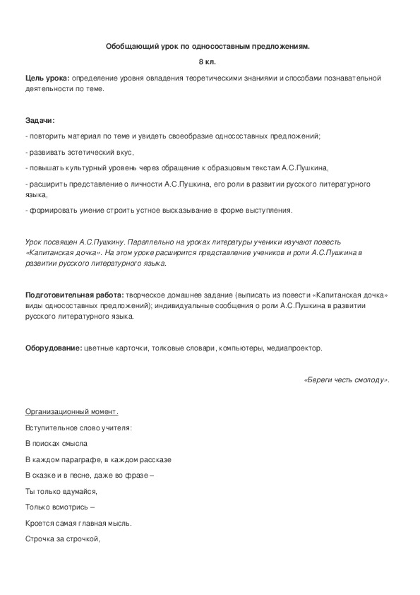 Обложка для материала "Обобщающий урок по односоставным предложениям"