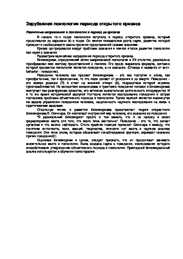 Обложка для материала Зарубежная психология периода открытого кризиса
