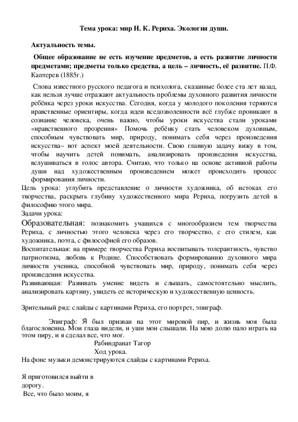 Обложка для материала Мир Н. К. Рериха. Экология души