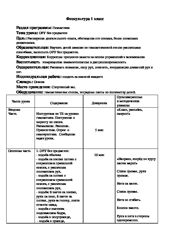 План конспект ору с предметами