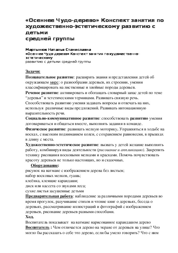 «Осеннее Чудо-дерево» Конспект занятия по художественно-эстетическому развитию с детьми средней группы