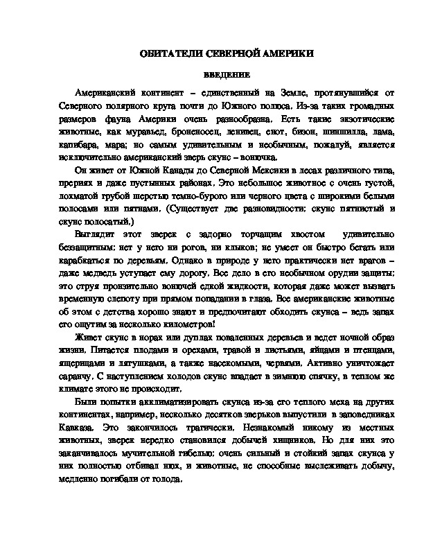 Обложка для материала КВН "Обитатели Северной Америки"