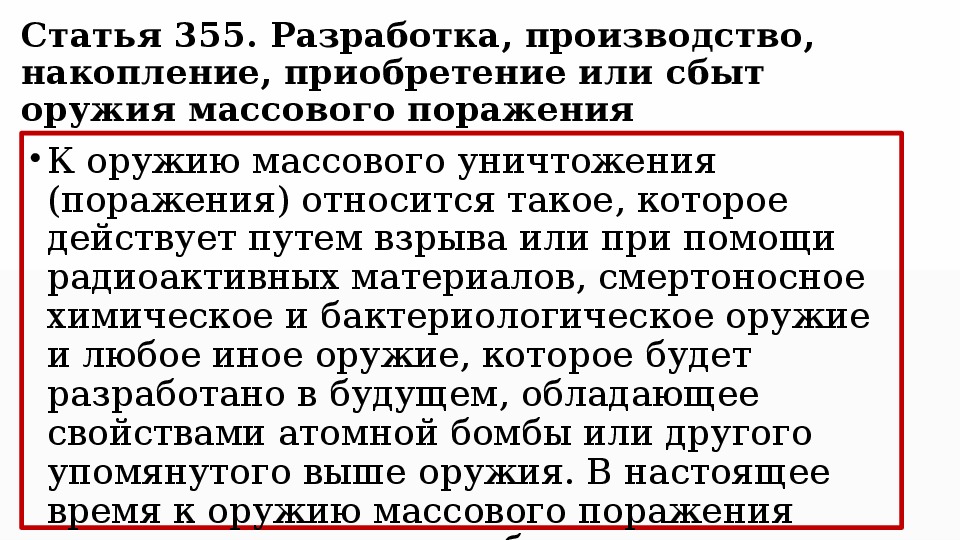 Курсовая работа: Преступления против мира и безопасности человечества