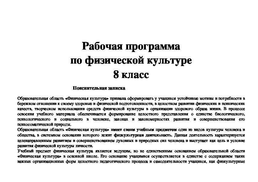 Обложка для материала Рабочая программа по физической культуре