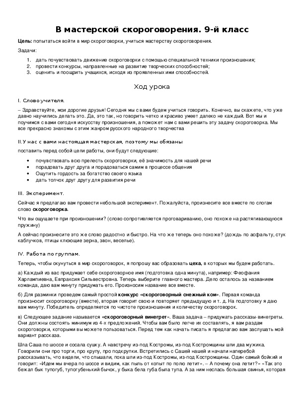 Обложка для материала В мастерской скороговорения.