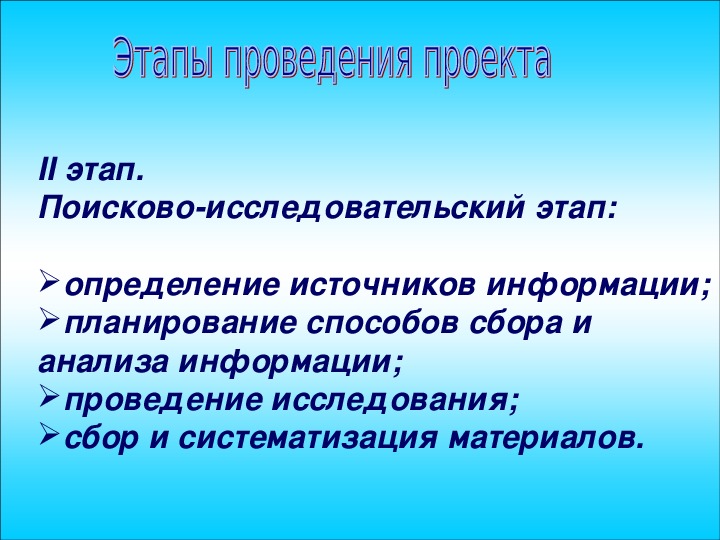 Поисково исследовательский этап проекта