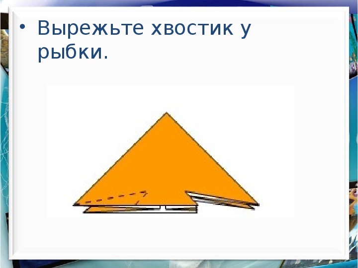 Презентация оригами кораблик 1 класс школа россии