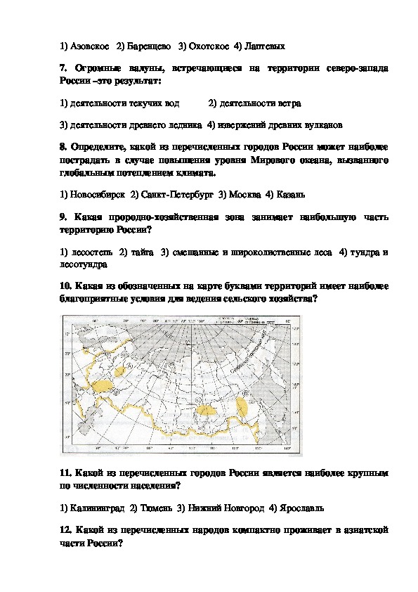 Тест по географии природа. Итоговая контрольная работа по географии России. Тест по географии 8 класс население России. Контрольная работа населения и хозяйства  России.