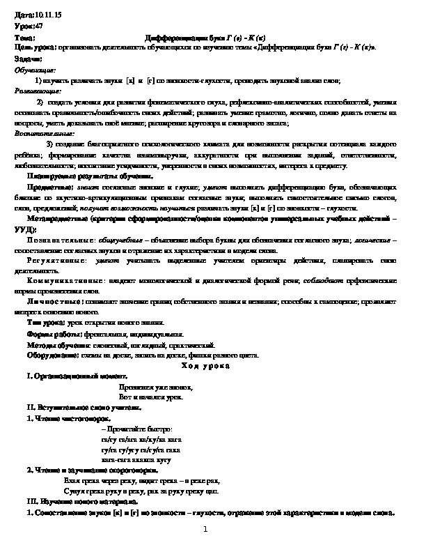 Обложка для материала Дифференциация букв Г (г) - К (к)