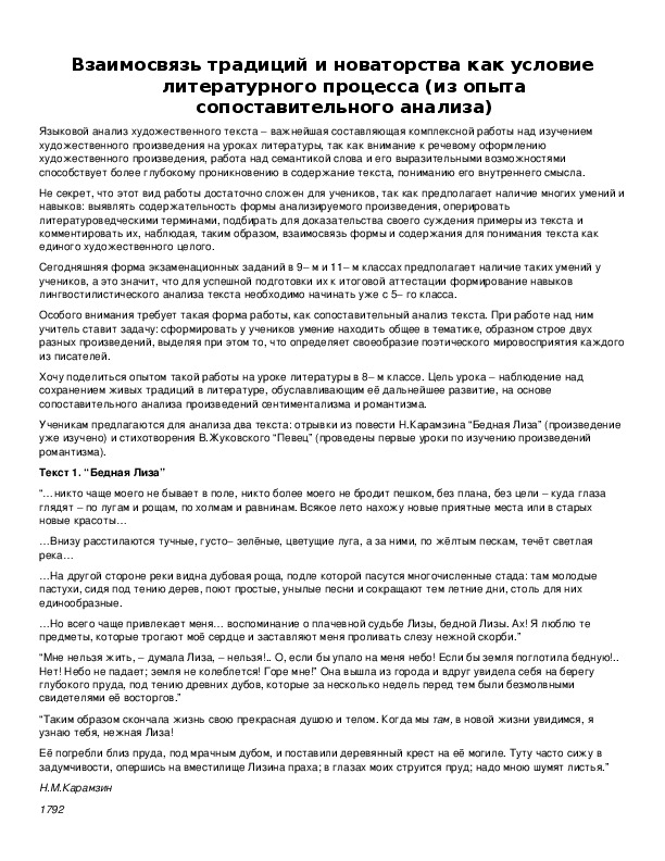 Обложка для материала Взаимосвязь традиций и новаторства как условие литературного процесса