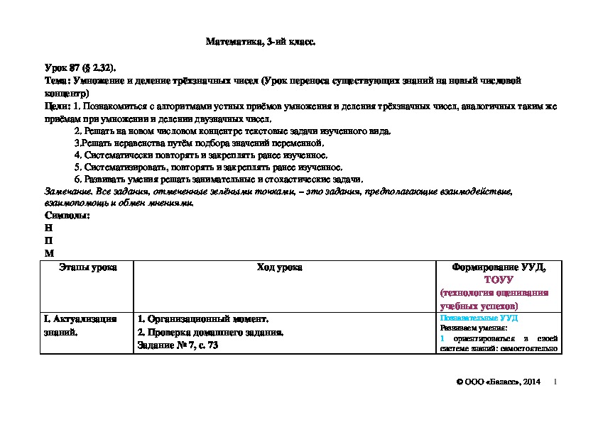 Обложка для материала Умножение и деление трёхзначных чисел