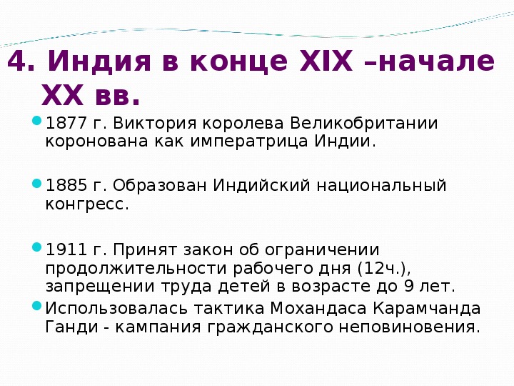 Презентация по истории 9 класс индия под властью англичан