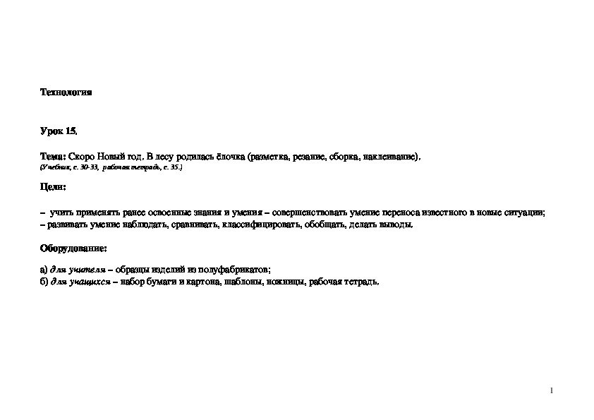 Обложка для материала Скоро Новый год. В лесу родилась ёлочка (разметка, резание, сборка, наклеивание).
