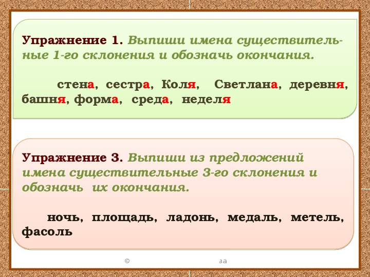 Склонения имен существительных 3 класс презентация