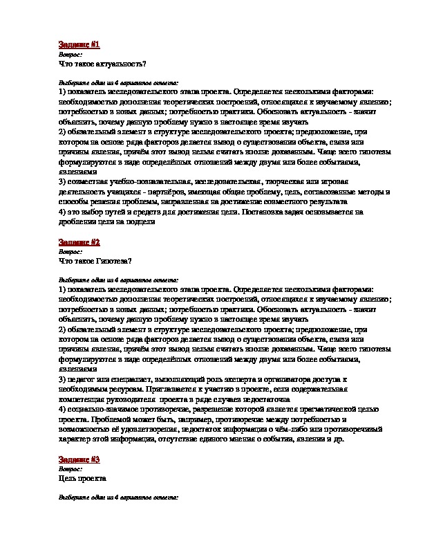 Тест №3 по учебной дисциплине Основы проектной деятельности