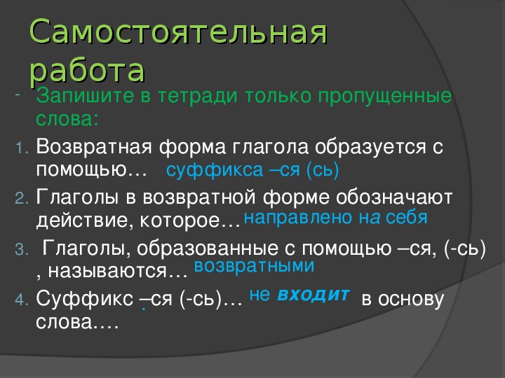 Презентация возвратные и невозвратные глаголы 6 класс