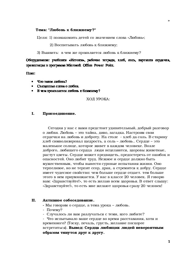 Обложка для материала Конспект урока "Любовь к ближнему"