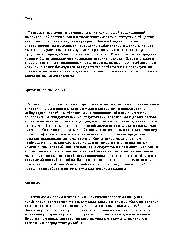Генерирующий конфликт
