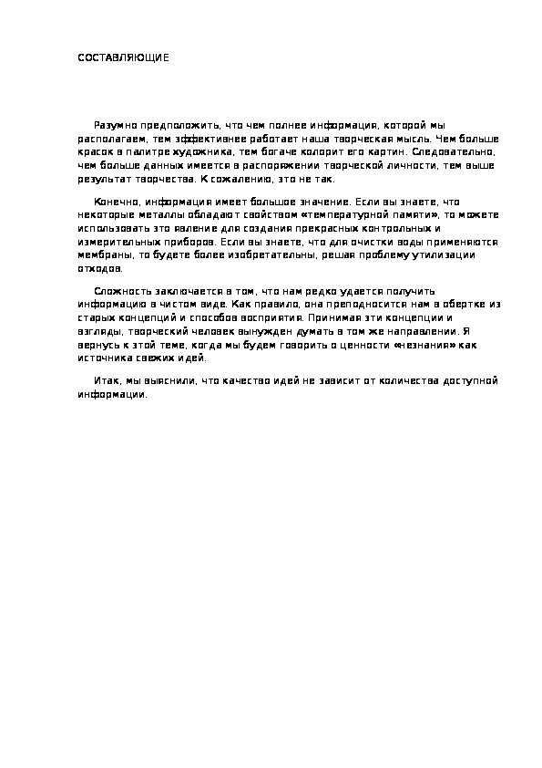 Обложка для материала СОСТАВЛЯЮЩИЕ