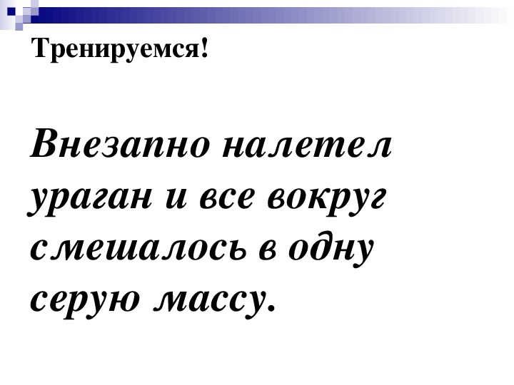 Ветер опять налетел неожиданно он огэ