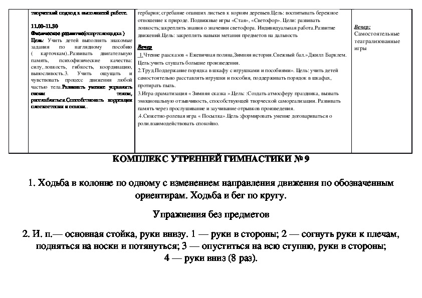 Маленькие исследователи подготовительная группа план на неделю