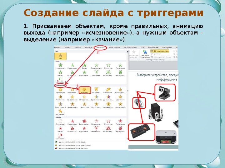 Проект триггеры в презентации