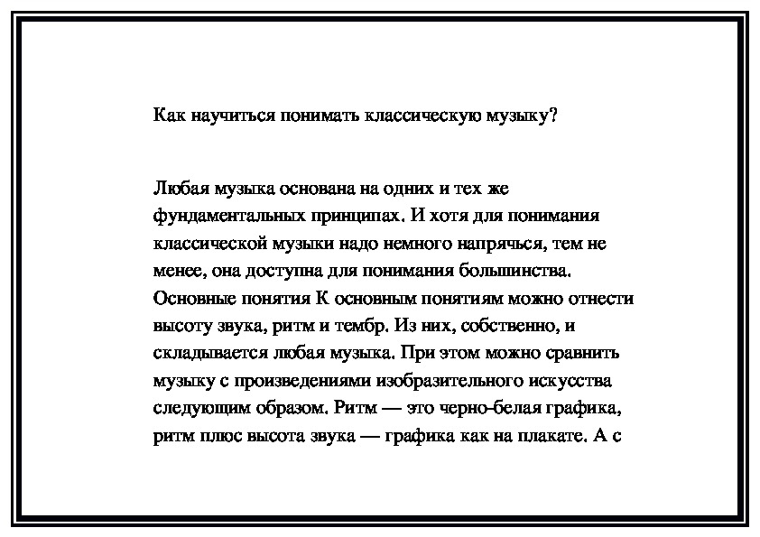 Обложка для материала Как научиться понимать классическую музыку?