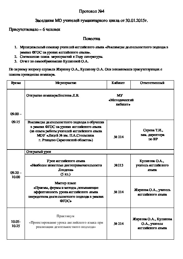 Обложка для материала Работа МО гуманитарного цикла