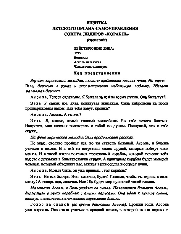 Обложка для материала Визитка детского совета лидеров.