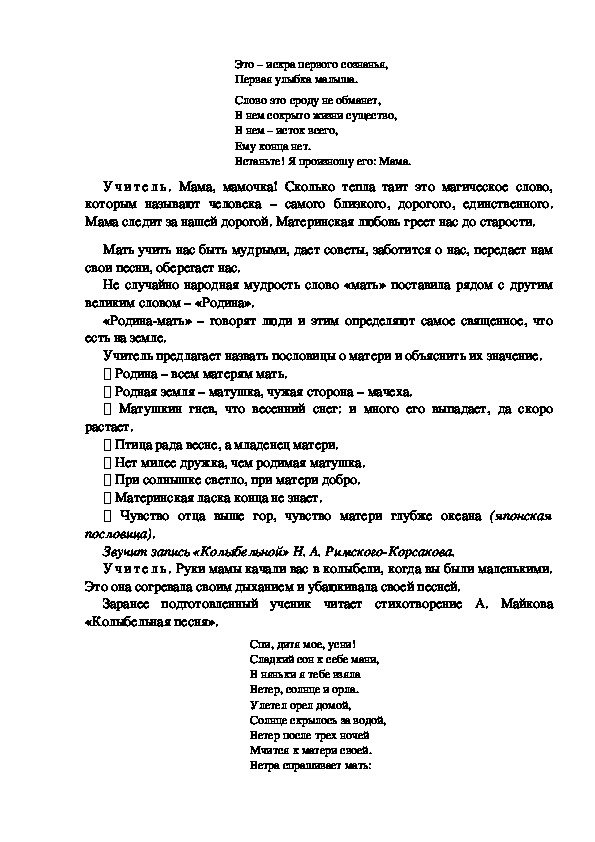 Презентация изо 4 класс все народы воспевают материнство изо 4 класс