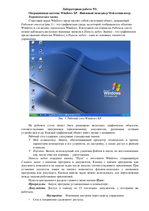 Перационная система Windows XP.  Файловый менеджер Мой компьютер.