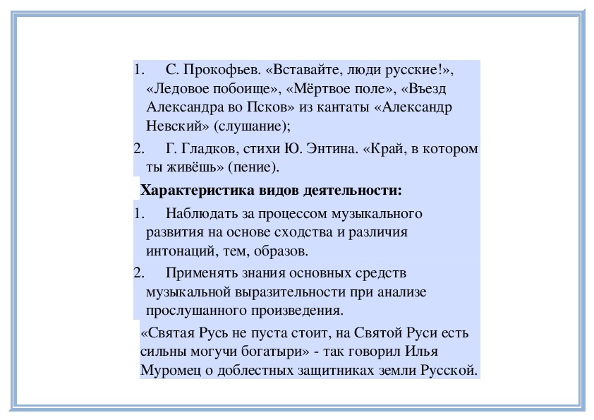 Готовый проект по музыке 5 класс на тему на земле родной не бывать врагу