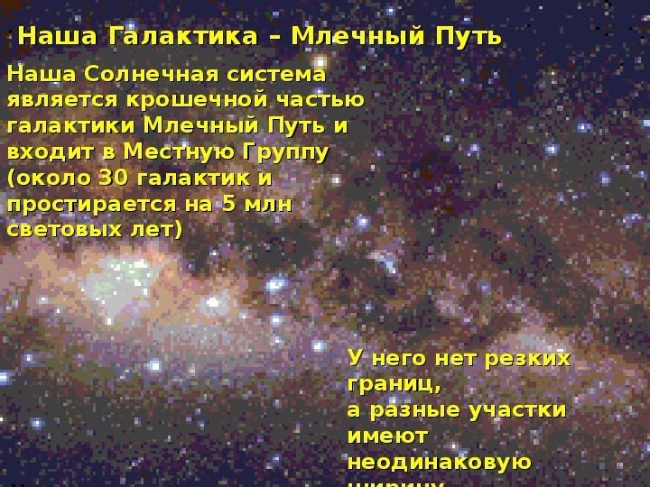 Легенды народов мира характеризующие видимый на небе млечный путь проект