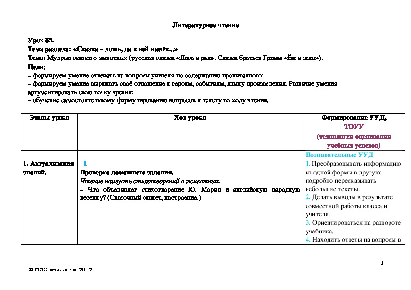 Обложка для материала Мудрые сказки о животных (русская сказка «Лиса и рак». Сказка братьев Гримм «Ёж и заяц»).