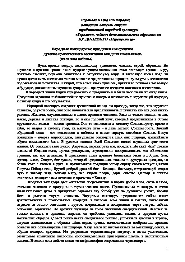 Народный праздник в школе как средство духовно-нравственного воспитания учащихся