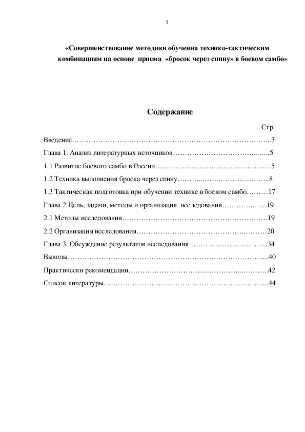 Обложка для материала «Совершенствование методики обучения технико-тактическим комбинациям на основе  приема  «бросок через спину» в боевом самбо»