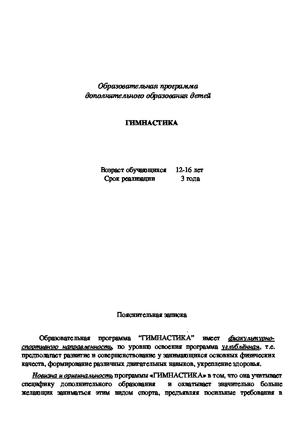 Обложка для материала ГИМНАСТИКА