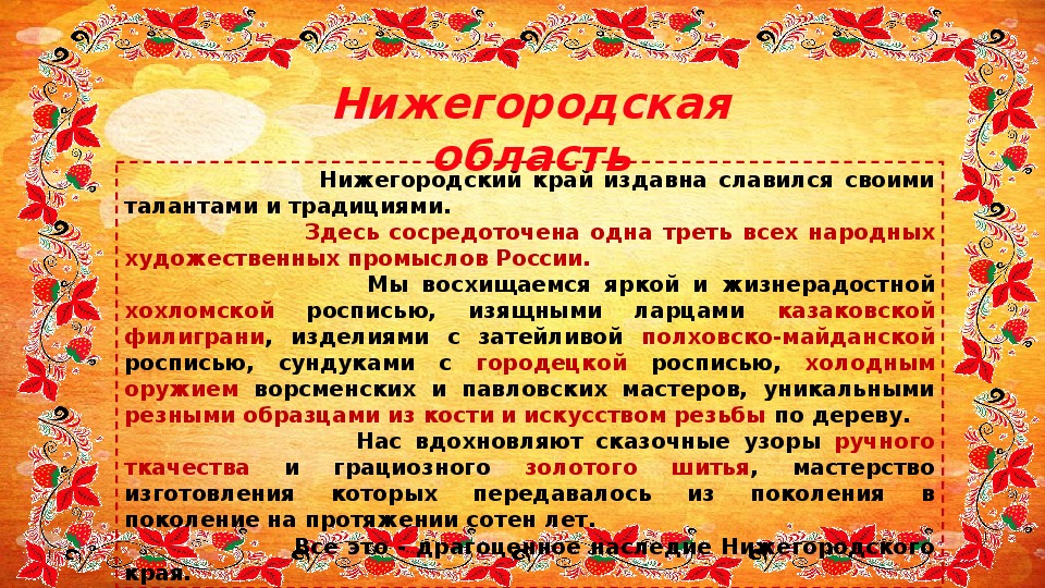 Нижегородские промыслы презентация