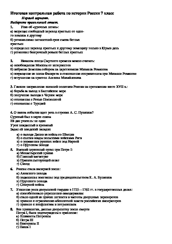 Контрольная по истории 7 класс первые романовы