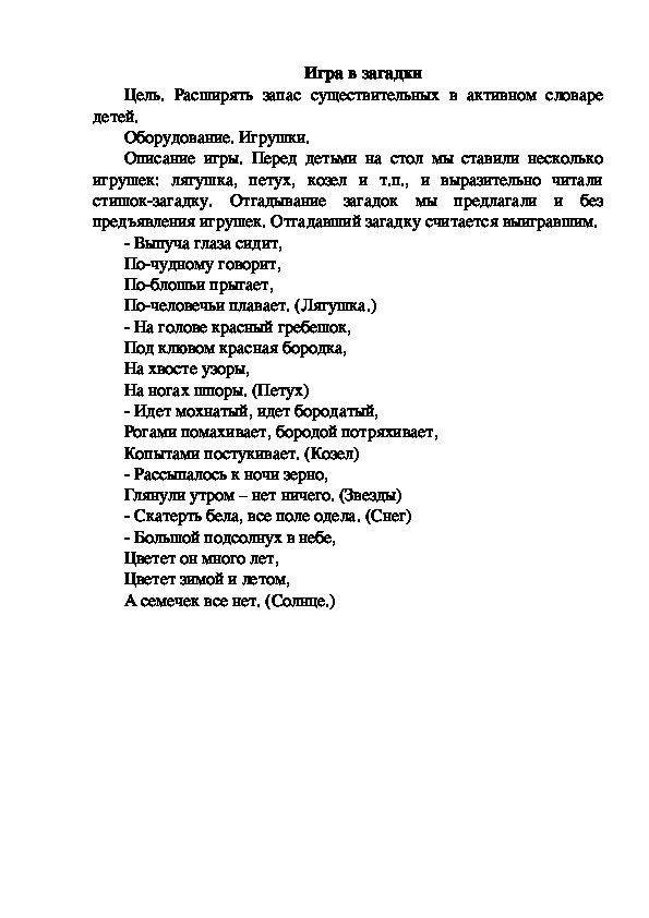 Обложка для материала Игра "Загадки"