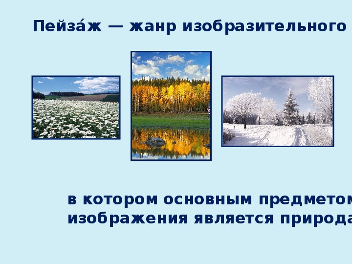 Природа в литературном произведении. Проверочная работа по теме картины родной природы 3 класс перспектива. Тест по литературе 3 класс по теме:картины родной природы.