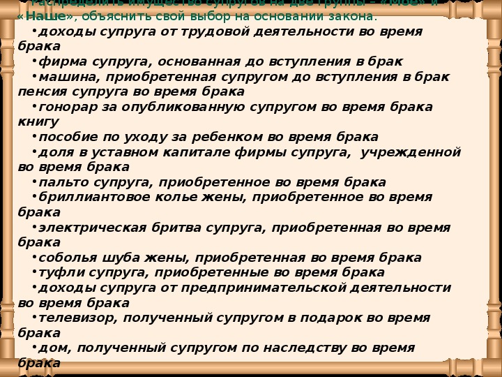 Выплаты супругам за длительный брак. Доходы от трудовой деятельности супругов в брачном. Имущество до вступления в брак. Получение супругом во время брака по. Наследование в браке.