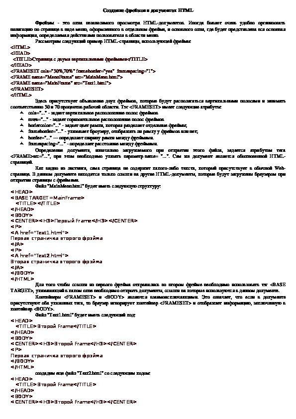 Практическая работа по информатике "Создание фреймов в документах HTML"