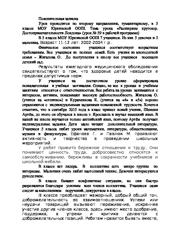 Урок английского языка в 5 классе по учебнику М.З. Биболетовой "Расширяем кругозор. Достопримечательности Лондона"