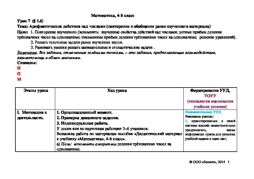 Обложка для материала Арифметические действия над числами (повторение и обобщение ранее изученного материала)